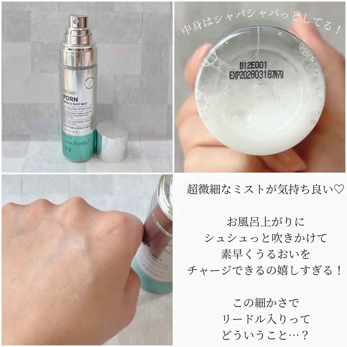 リードルS PDRN+ セラム/VT/美容液を使ったクチコミ（2枚目）