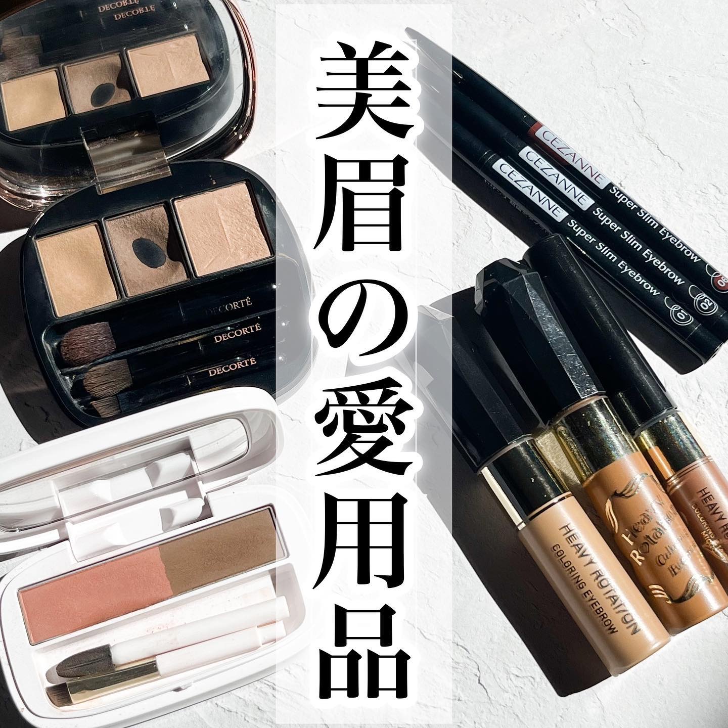 コントゥアリング パウダーアイブロウ/DECORTÉ/パウダーアイブロウを使ったクチコミ（1枚目）