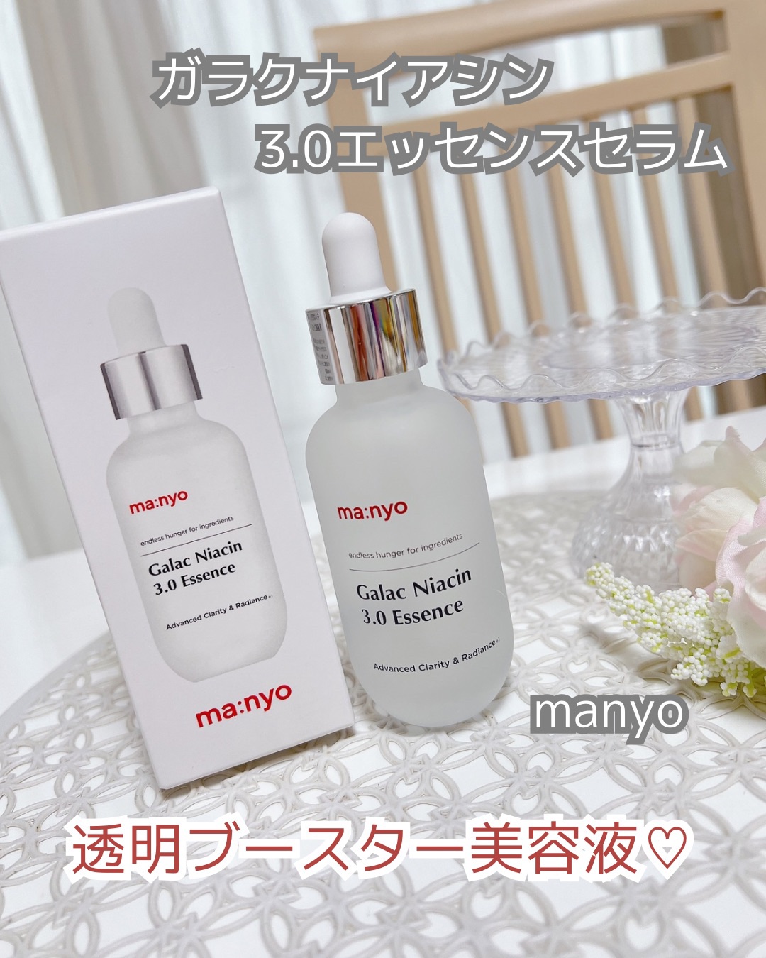 ガラク ナイアシン 3.0 エッセンス/manyo/美容液を使ったクチコミ（1枚目）