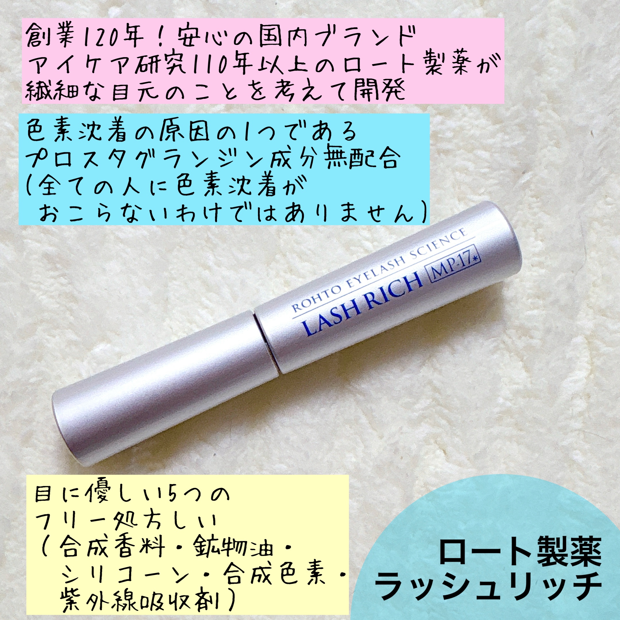 ラッシュリッチアイラッシュセラム/ロート製薬/まつげ美容液を使ったクチコミ（2枚目）