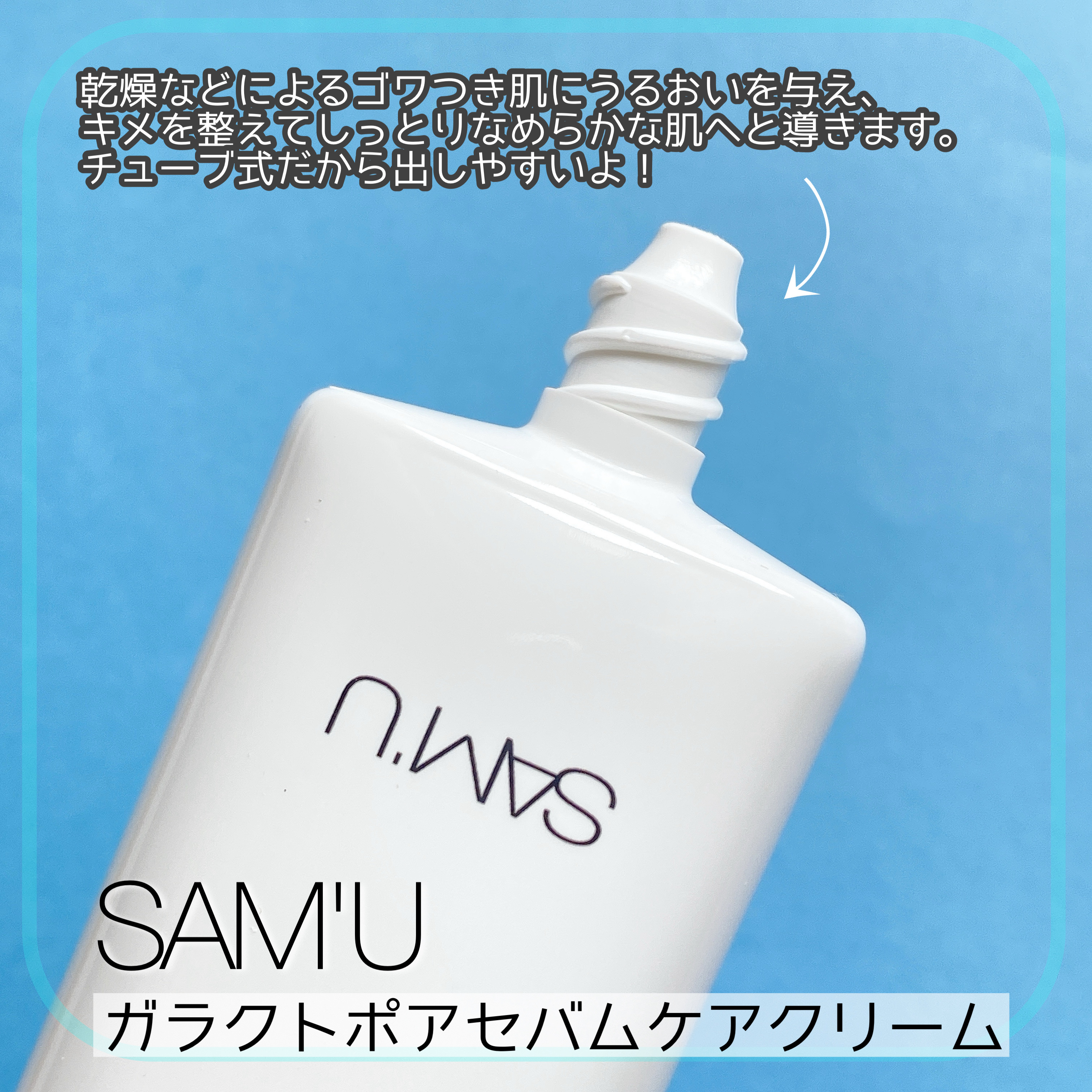 サミュ ガラクトポア セバムケアクリーム/SAM'U/フェイスクリームを使ったクチコミ（3枚目）