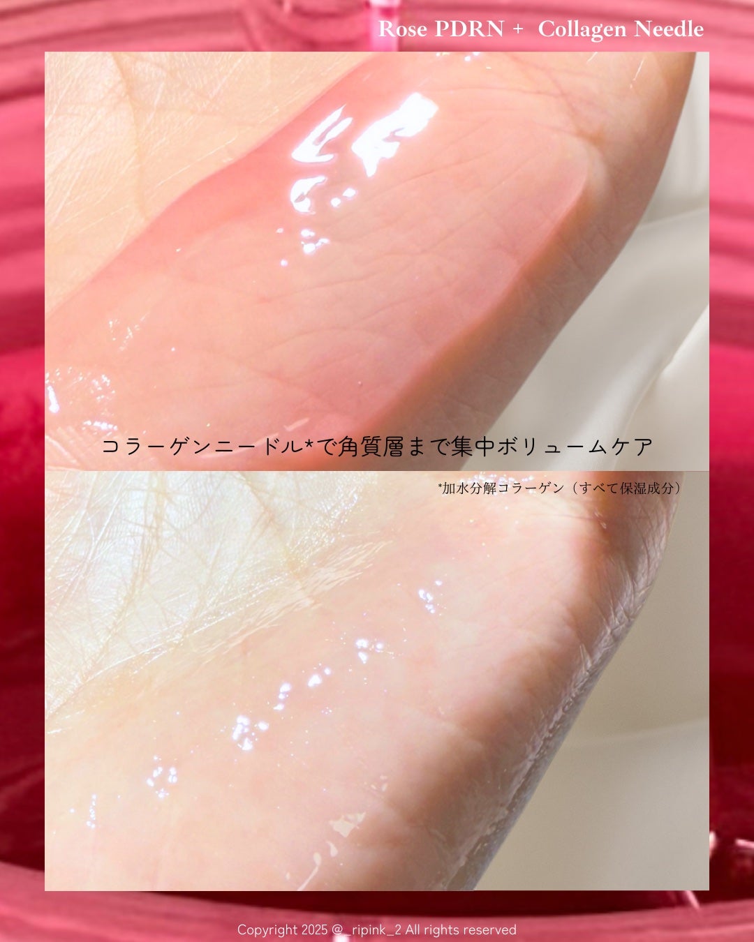 りっぴ on LIPS 「ナンバーズイン2番ローズPDRNコラーゲンぷるぷるセラム、EX..」(8枚目)