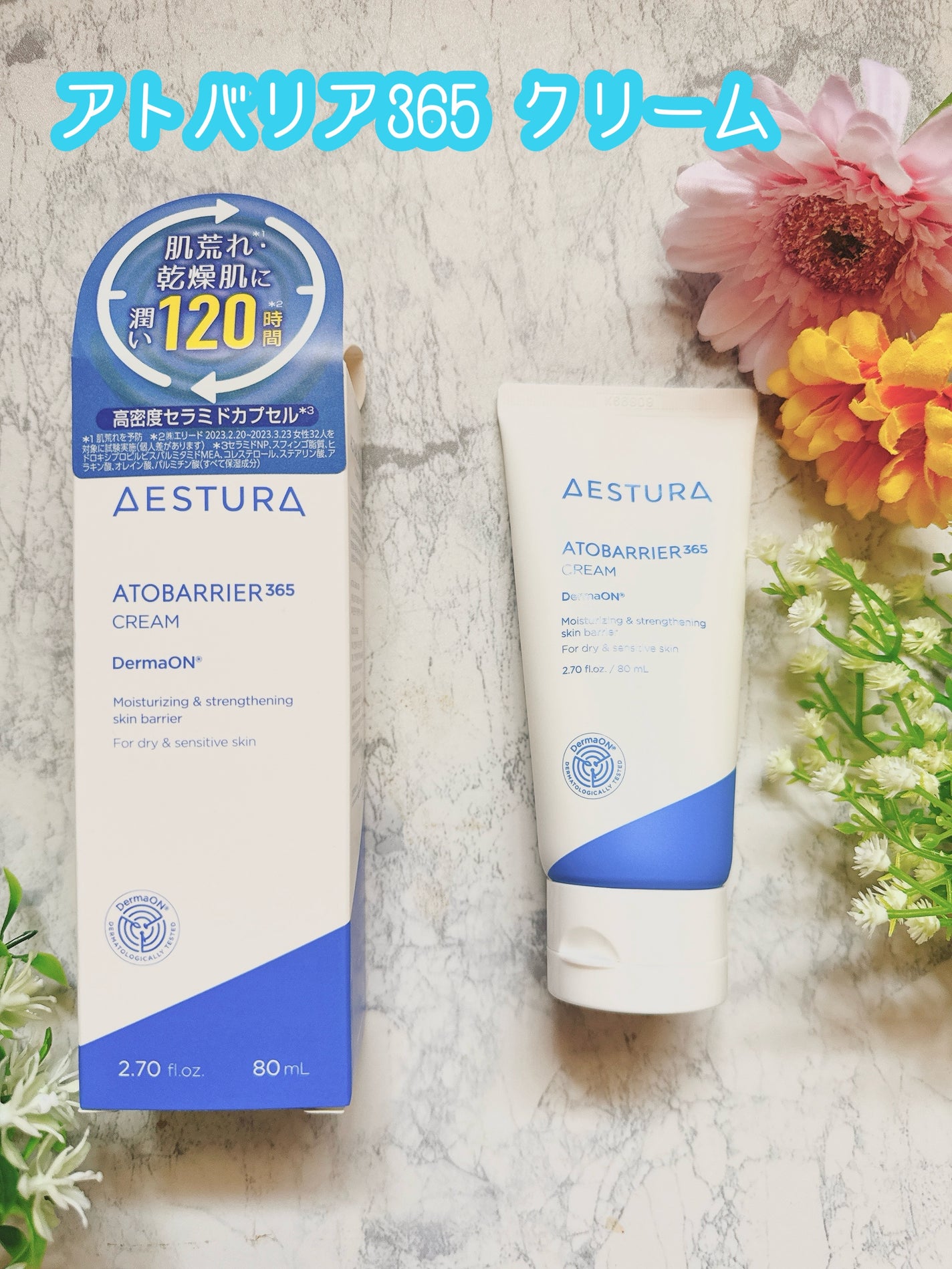 アトバリア365クリーム/AESTURA/フェイスクリームを使ったクチコミ(1枚目)
