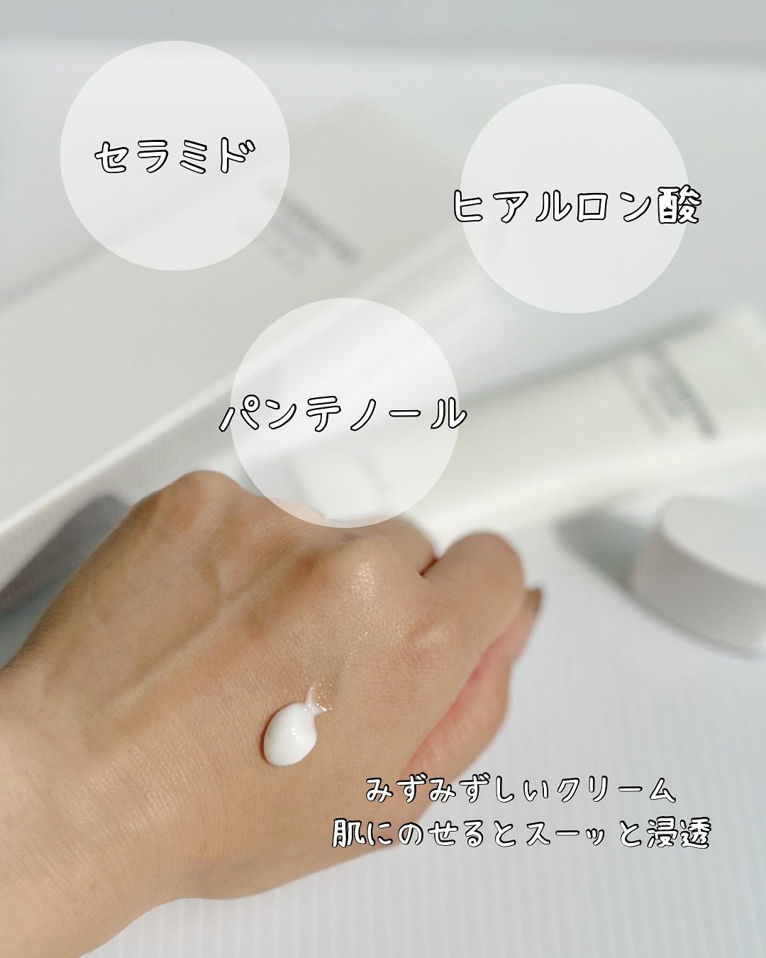 PHセンシティブクリームチューブ 60ml/SAM'U/フェイスクリームを使ったクチコミ(2枚目)