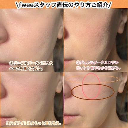 デュアルチークメロウ/fwee/ジェル・クリームチークを使ったクチコミ(5枚目)