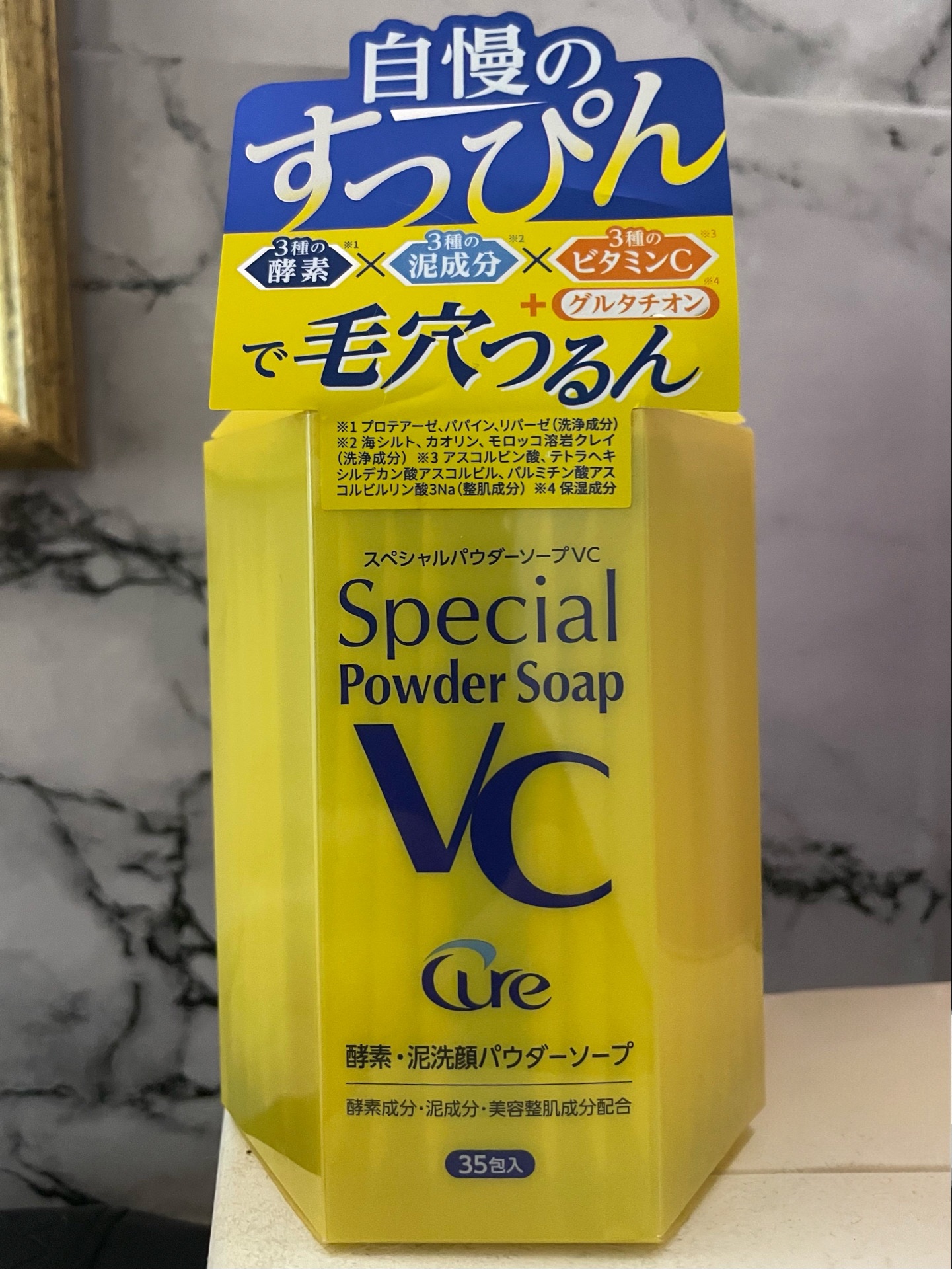 スペシャルパウダーソープＶＣ/Cure/洗顔パウダーを使ったクチコミ（1枚目）