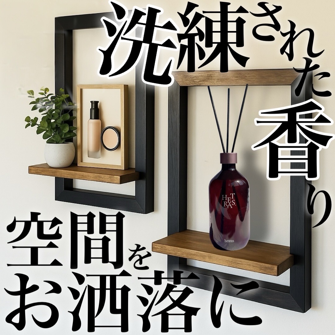 プレミアムディフューザー/hetras/ルームフレグランスを使ったクチコミ（1枚目）