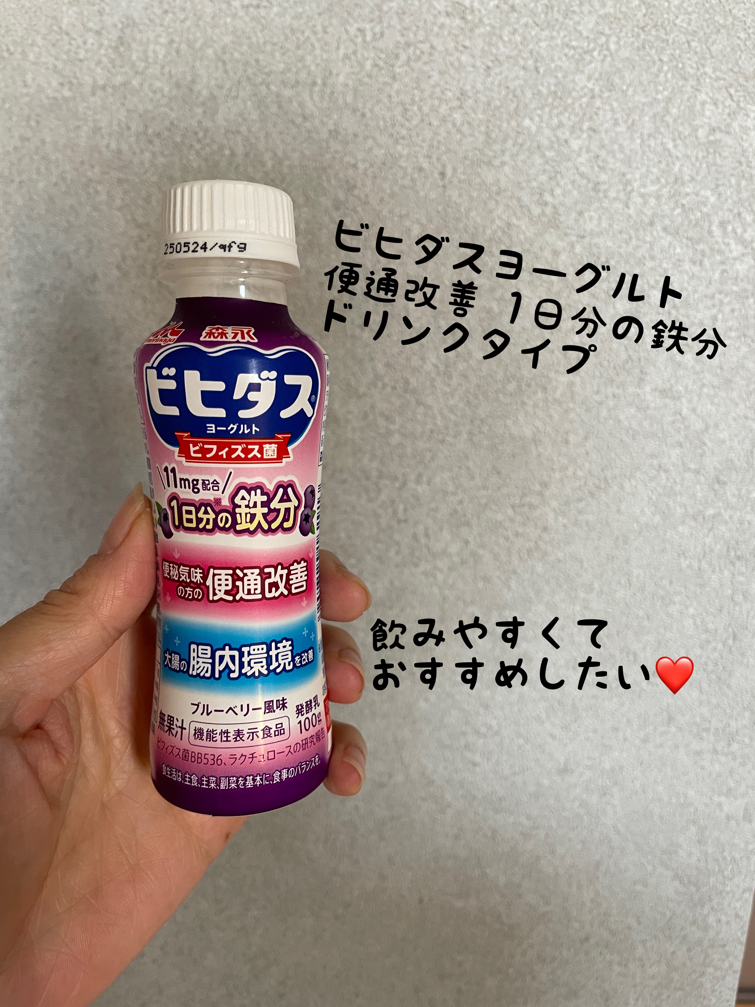 ビヒダスヨーグルト便通改善/ビヒダス/飲むヨーグルトを使ったクチコミ（1枚目）