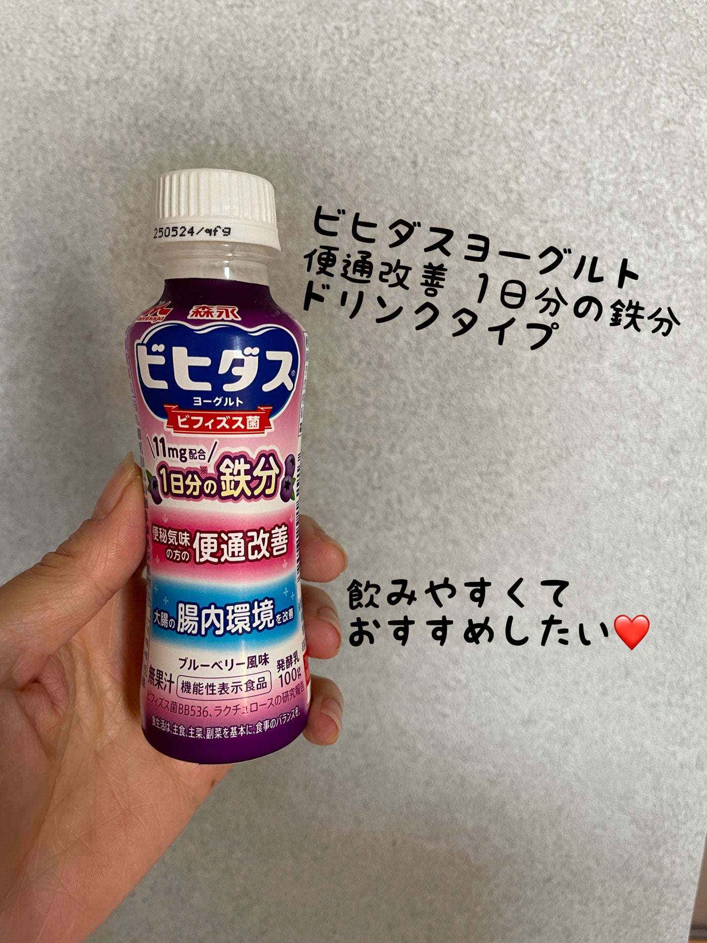 ビヒダスヨーグルト便通改善/ビヒダス/飲むヨーグルトを使ったクチコミ(1枚目)