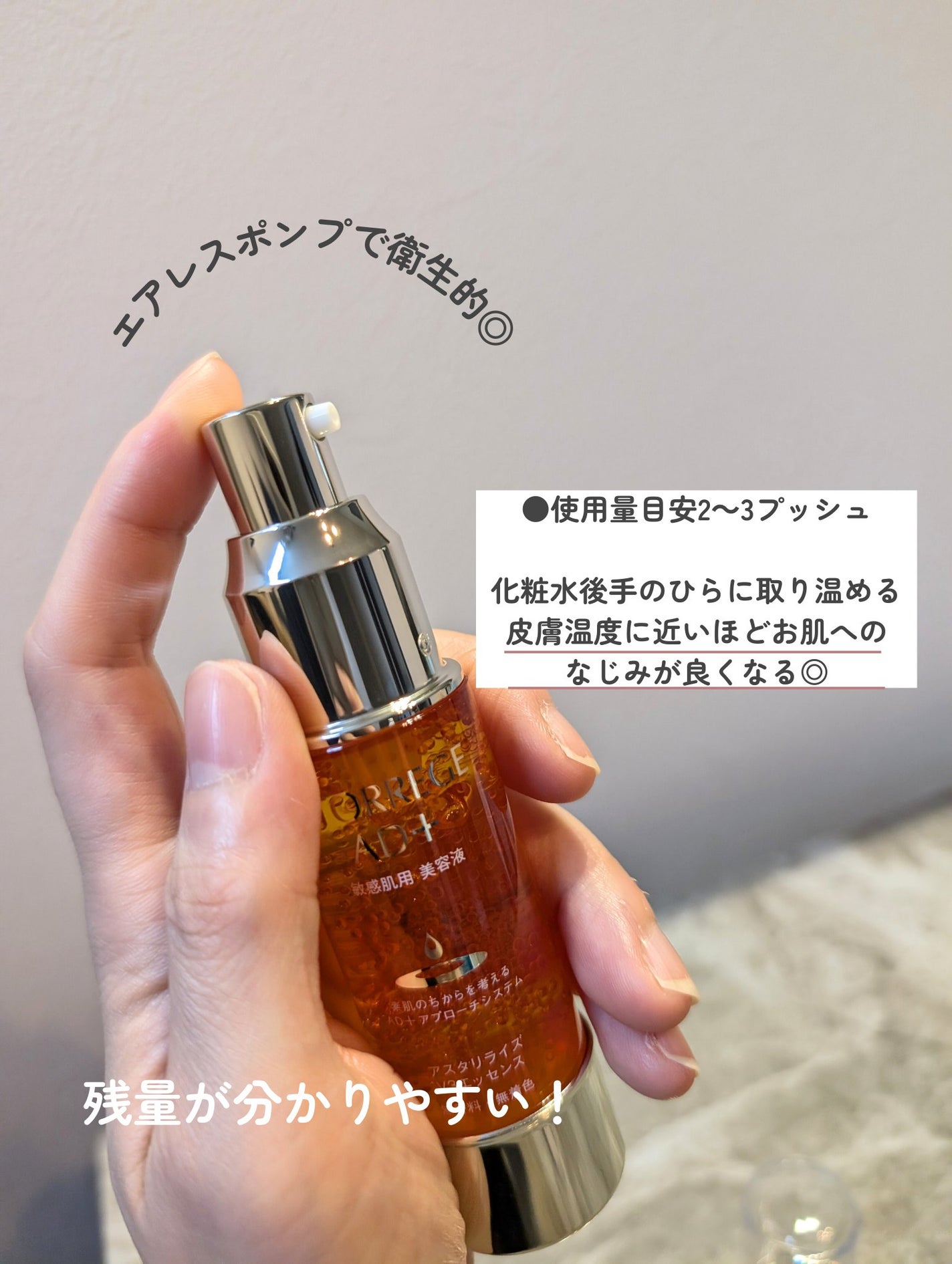 アスタリライズV3エッセンス/アトレージュ AD+/美容液を使ったクチコミ(4枚目)