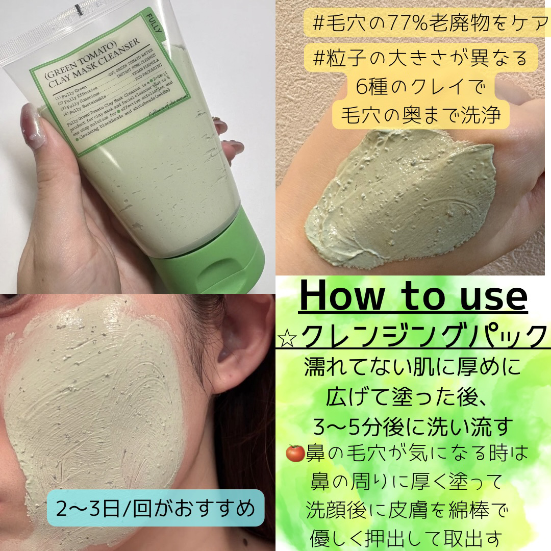 グリーントマトクレイマスククレンザー/FULLY/洗い流すパック・マスクを使ったクチコミ（2枚目）