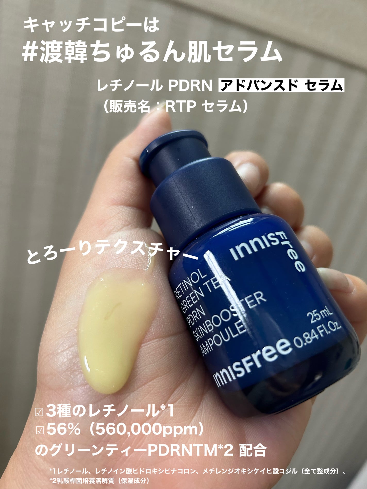 レチノール PDRN アドバンスド セラム/innisfree/美容液を使ったクチコミ(2枚目)