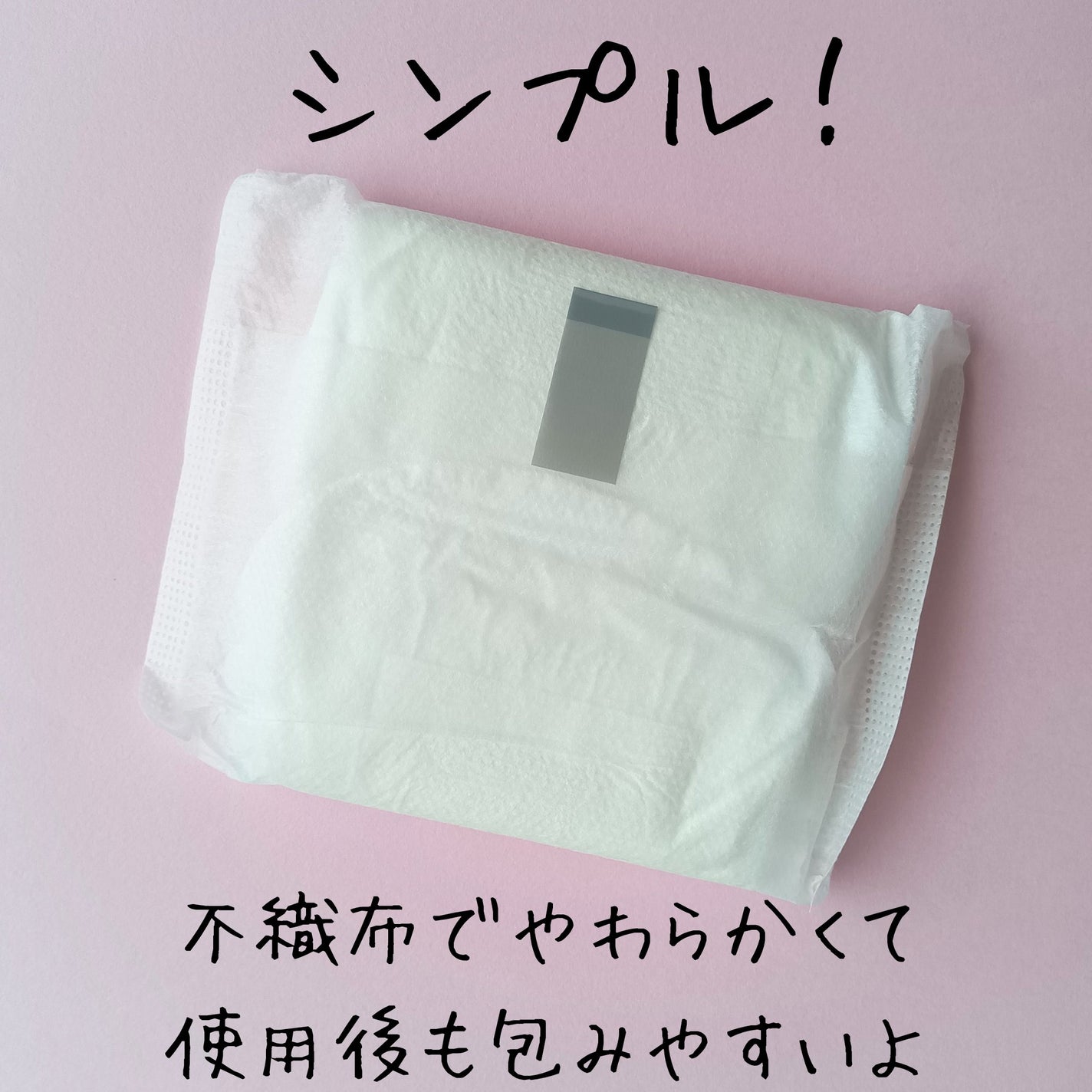 FiT Me ふつうの日昼用 羽つき 20.5cm/トップバリュ/ナプキンを使ったクチコミ(5枚目)