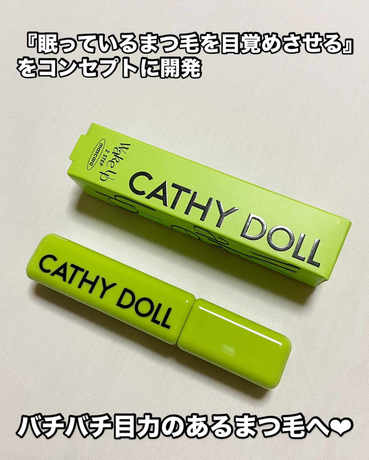 Cathy Doll　ウェイクアップマスカラ/CathyDoll/マスカラを使ったクチコミ（3枚目）