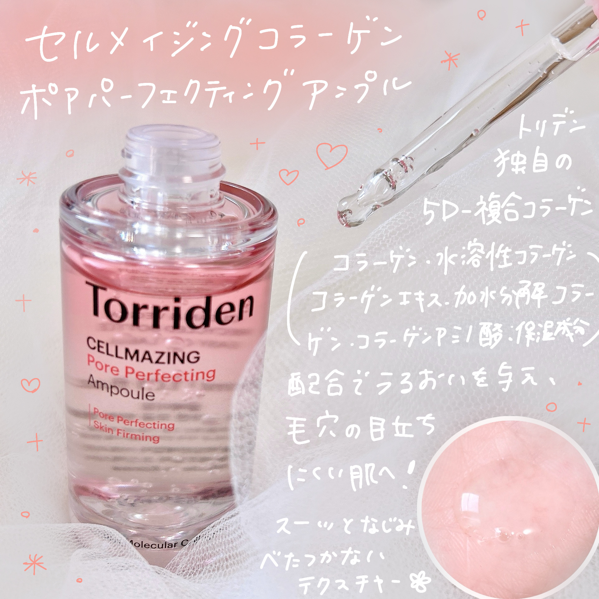 セルメイジング コラーゲン ポア パーフェクティング アンプル/Torriden/美容液を使ったクチコミ（2枚目）