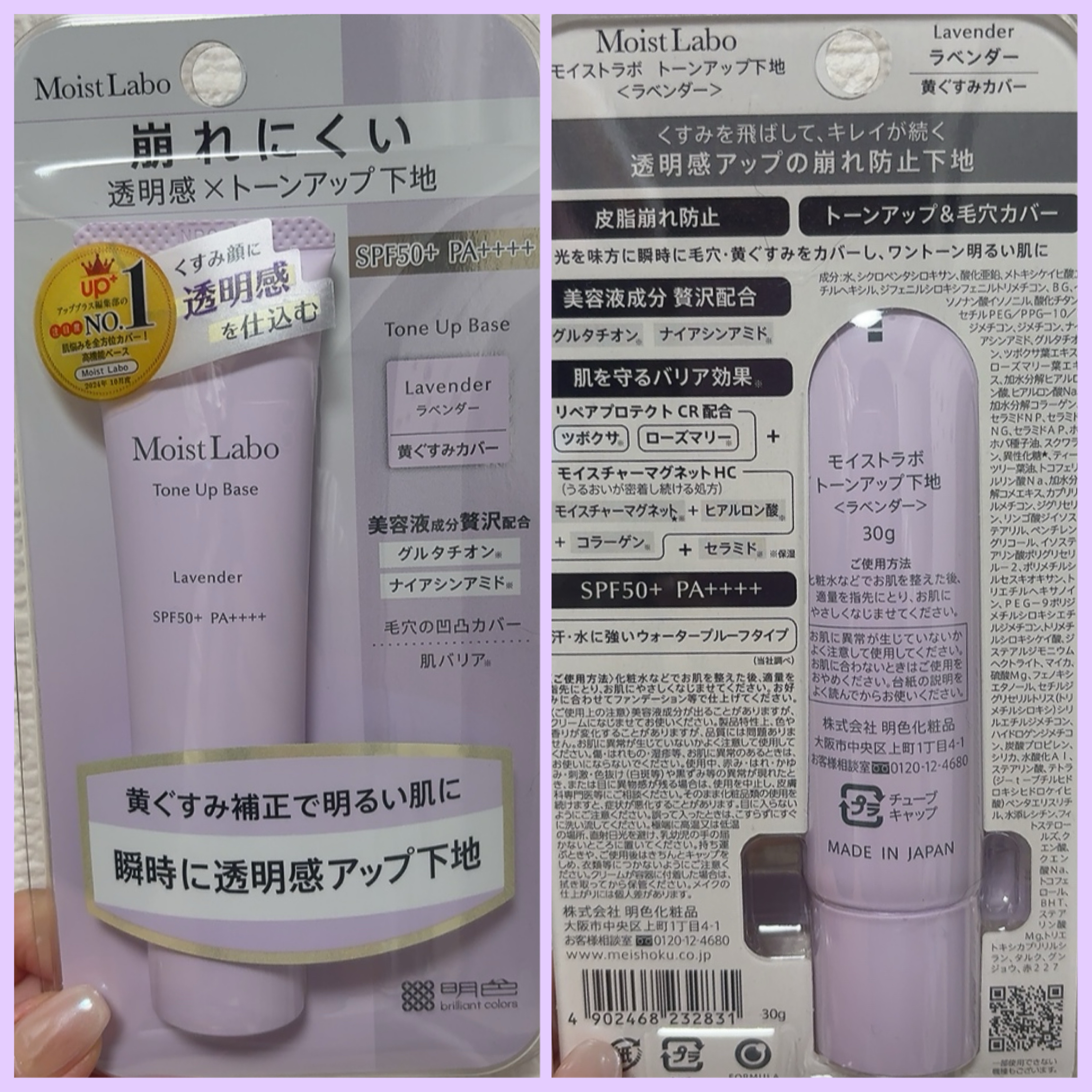 モイストラボ　トーンアップ下地/Moist Labo/化粧下地を使ったクチコミ（3枚目）