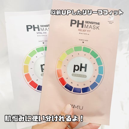 PHセンシティブマスク バイタルフィット/SAM'U/シートマスク・パックを使ったクチコミ(4枚目)