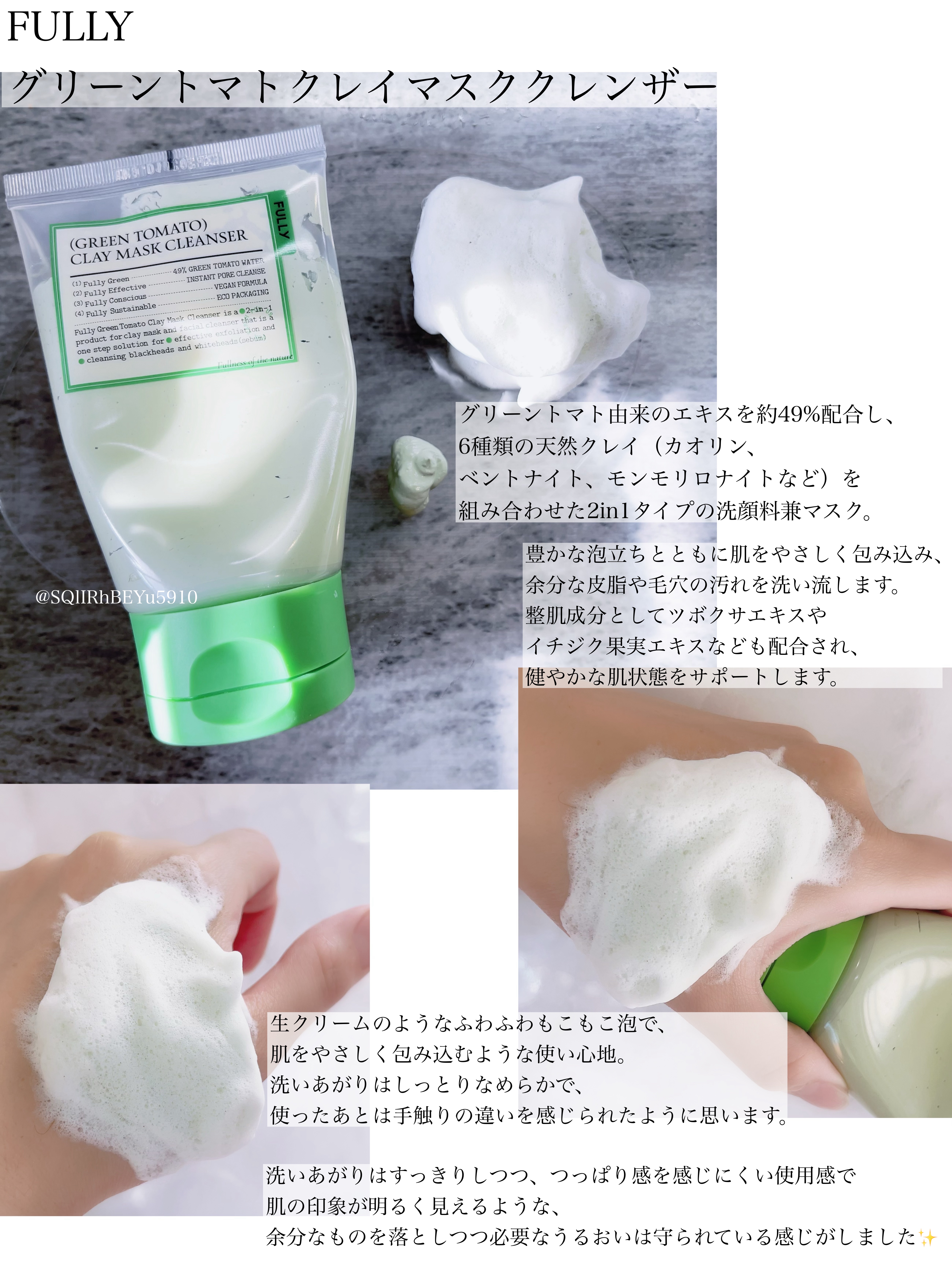 グリーントマトクレイマスククレンザー/FULLY/洗い流すパック・マスクを使ったクチコミ（1枚目）
