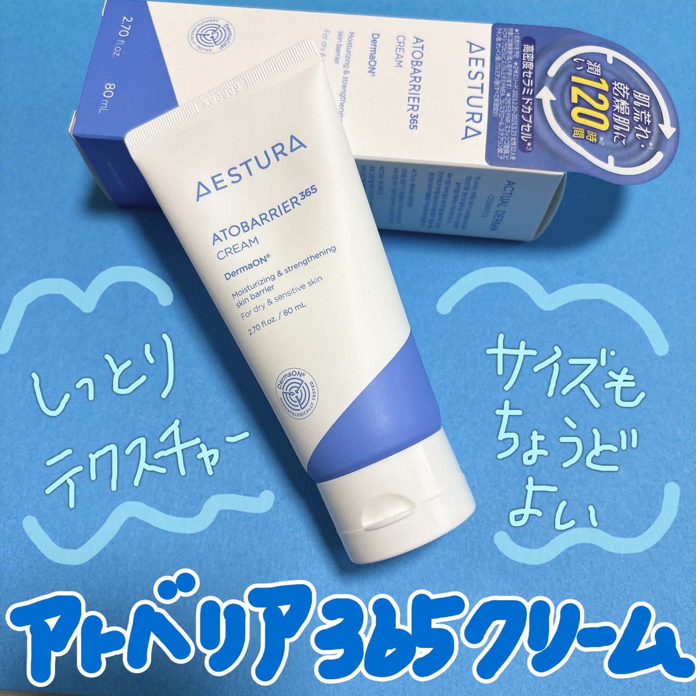 アトバリア365クリーム/AESTURA/フェイスクリームを使ったクチコミ(1枚目)