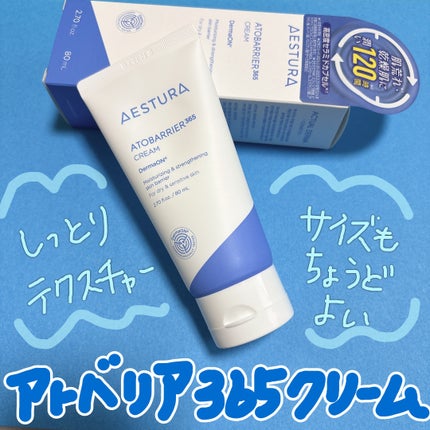 アトバリア365クリーム/AESTURA/フェイスクリームを使ったクチコミ(1枚目)