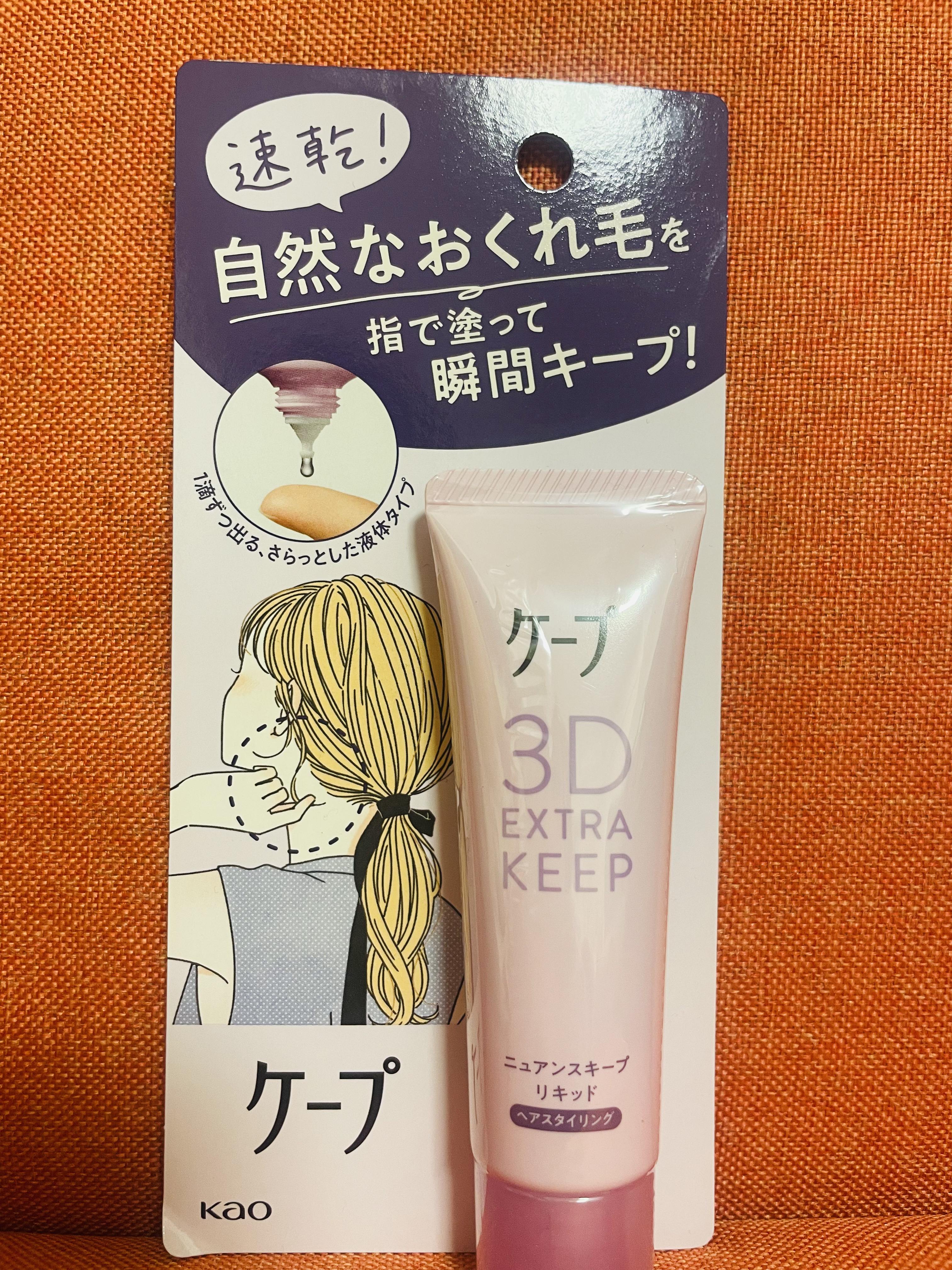 ニュアンスキープリキッド/ケープ/ヘアスプレーを使ったクチコミ（1枚目）