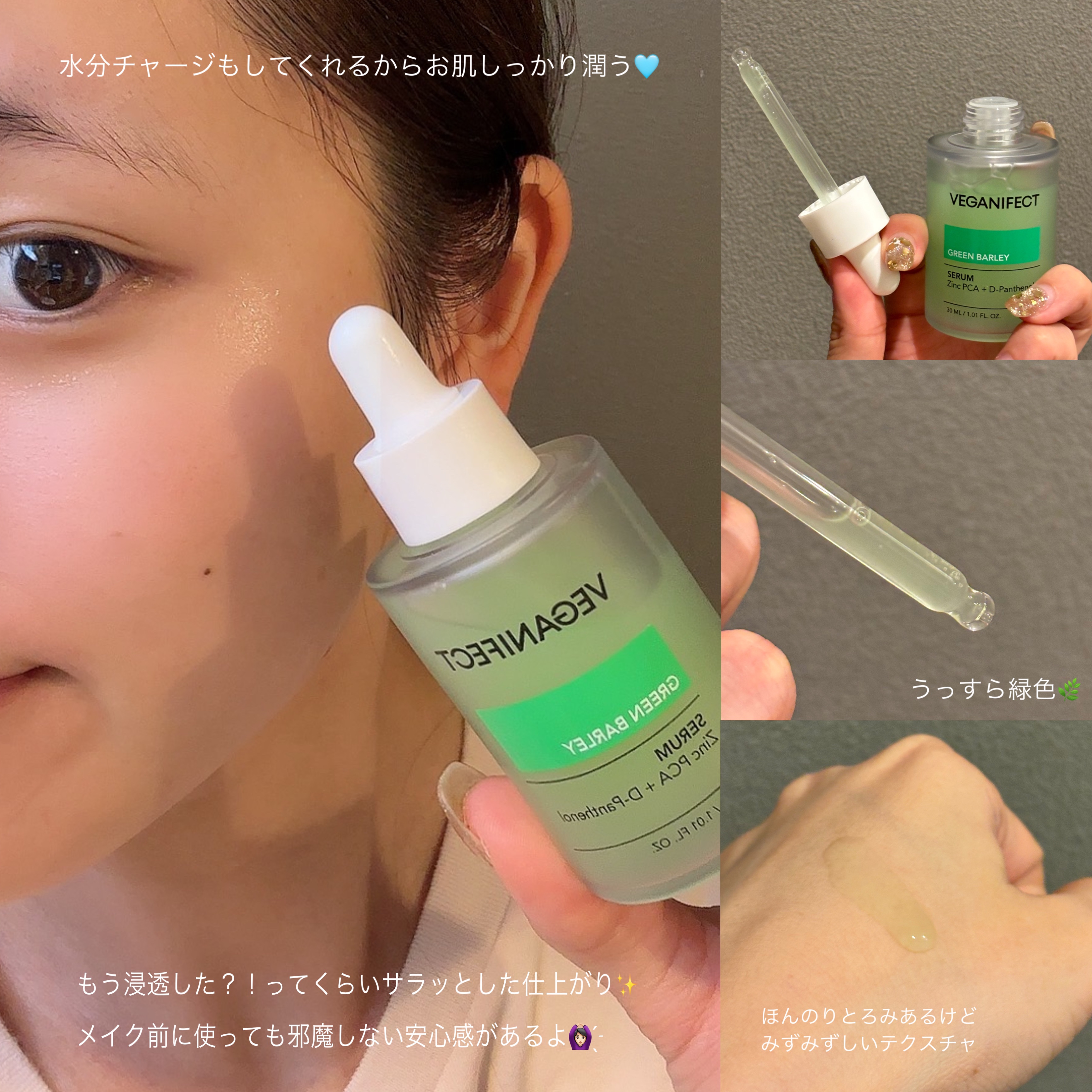 青麦ジンクセラム/Veganifect/美容液を使ったクチコミ（3枚目）