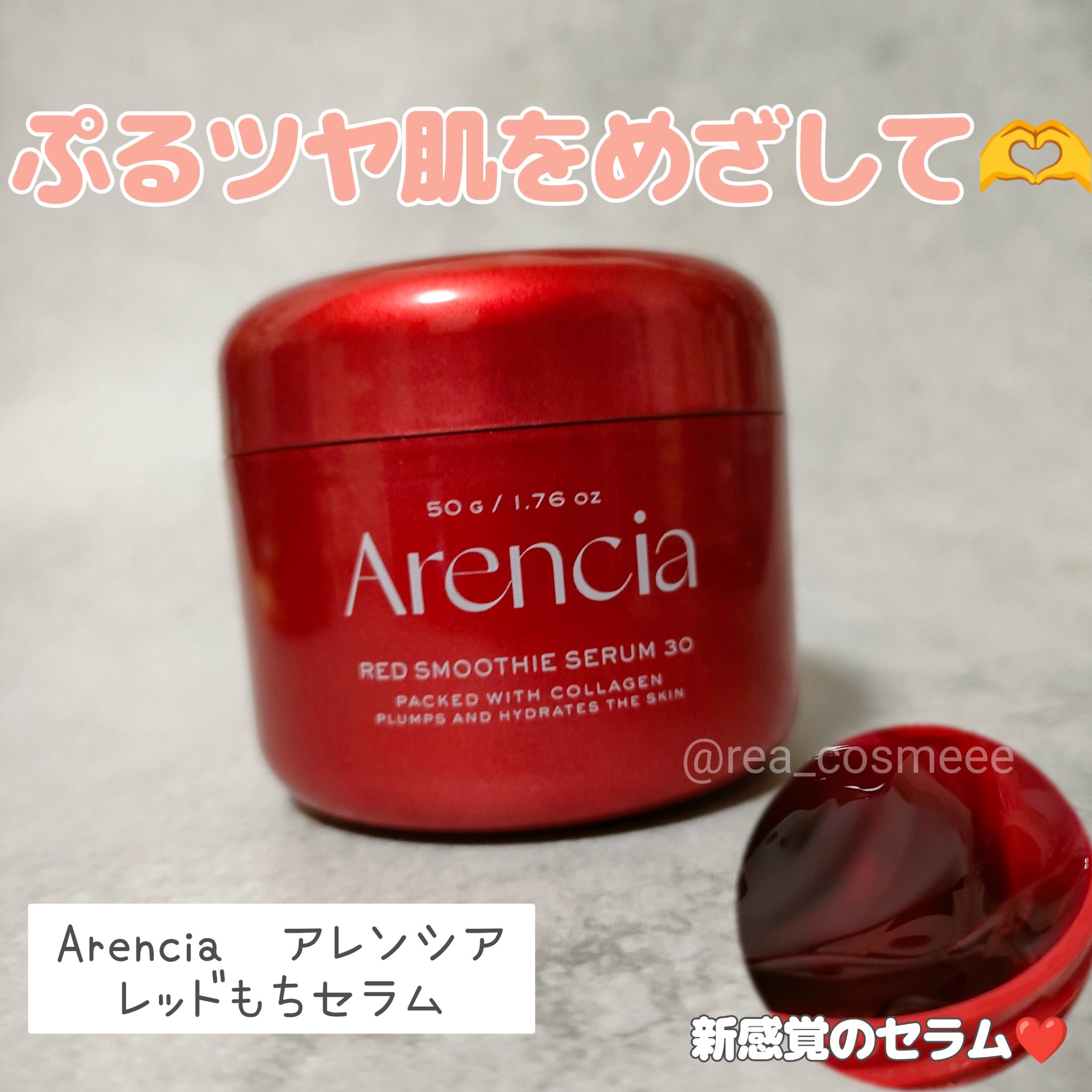 レッドモチセラム30/アレンシア/美容液を使ったクチコミ（1枚目）