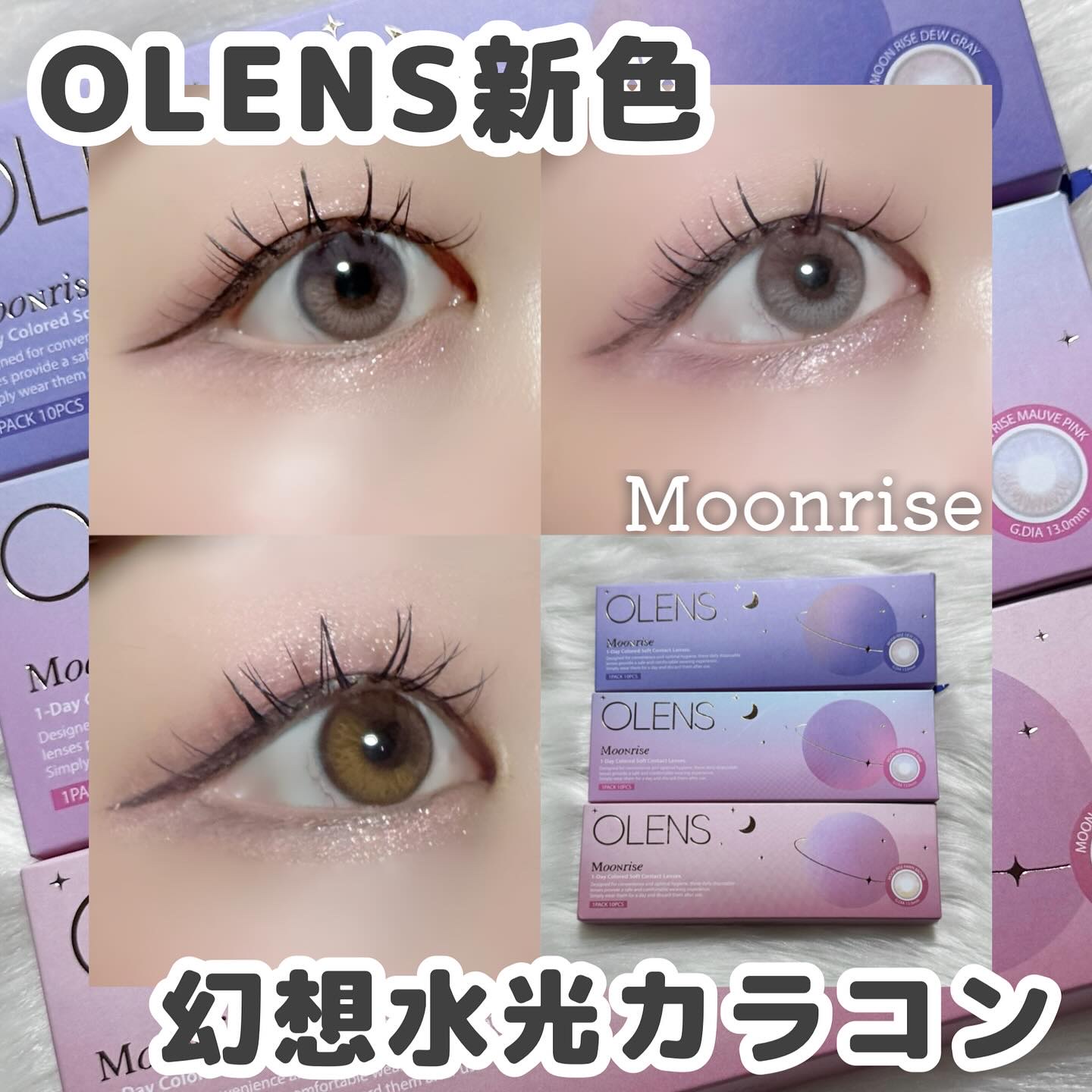 Moonrise 1day/OLENS/ワンデー（１DAY）カラコンを使ったクチコミ（1枚目）