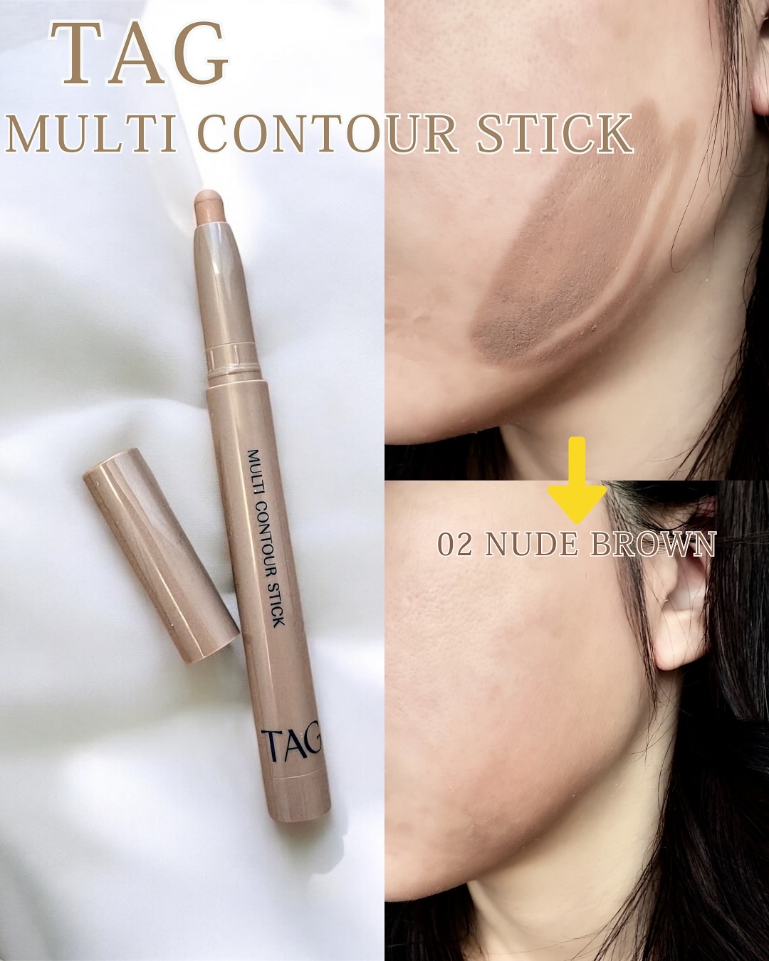 マルチコントゥアスティック/TAG/シェーディングを使ったクチコミ（3枚目）