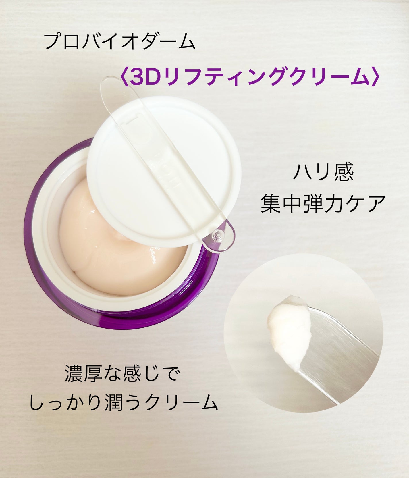 バイオヒールボ プロバイオダーム 3Dリフティングクリーム/BIOHEAL BOH/フェイスクリームを使ったクチコミ(2枚目)