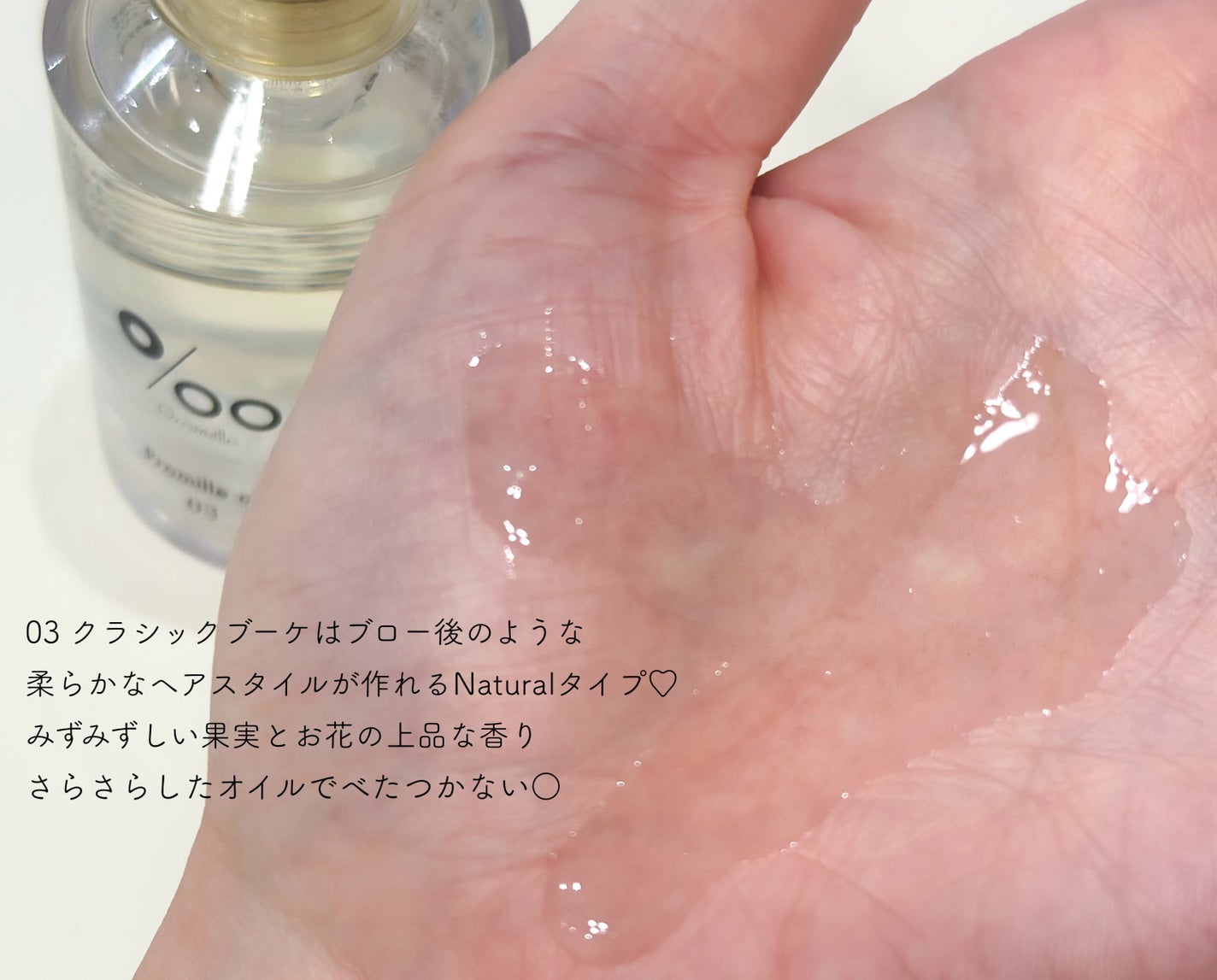 プロミルオイル N 03/Promille/ヘアオイルを使ったクチコミ(2枚目)