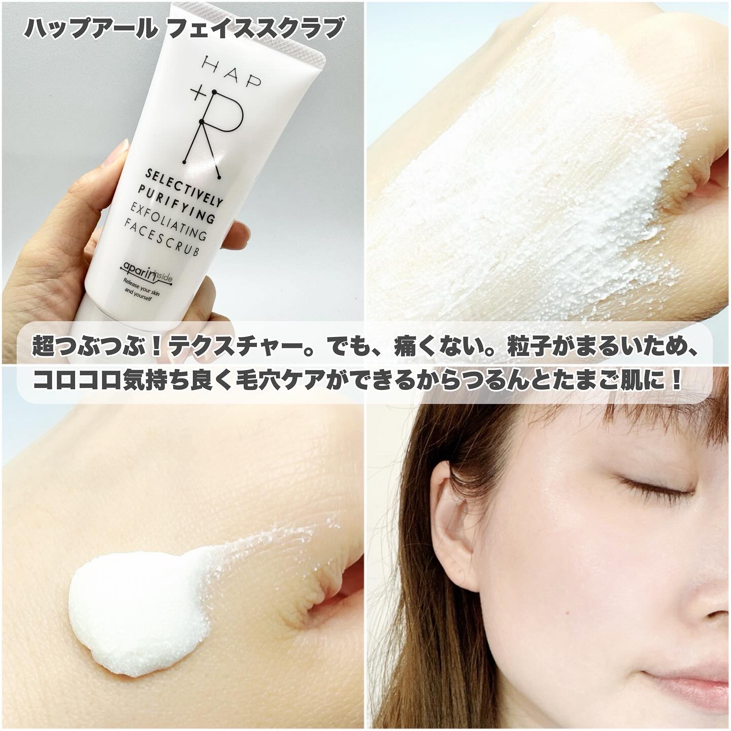 フェイススクラブ /HAP＋R/スクラブ・ゴマージュを使ったクチコミ（2枚目）