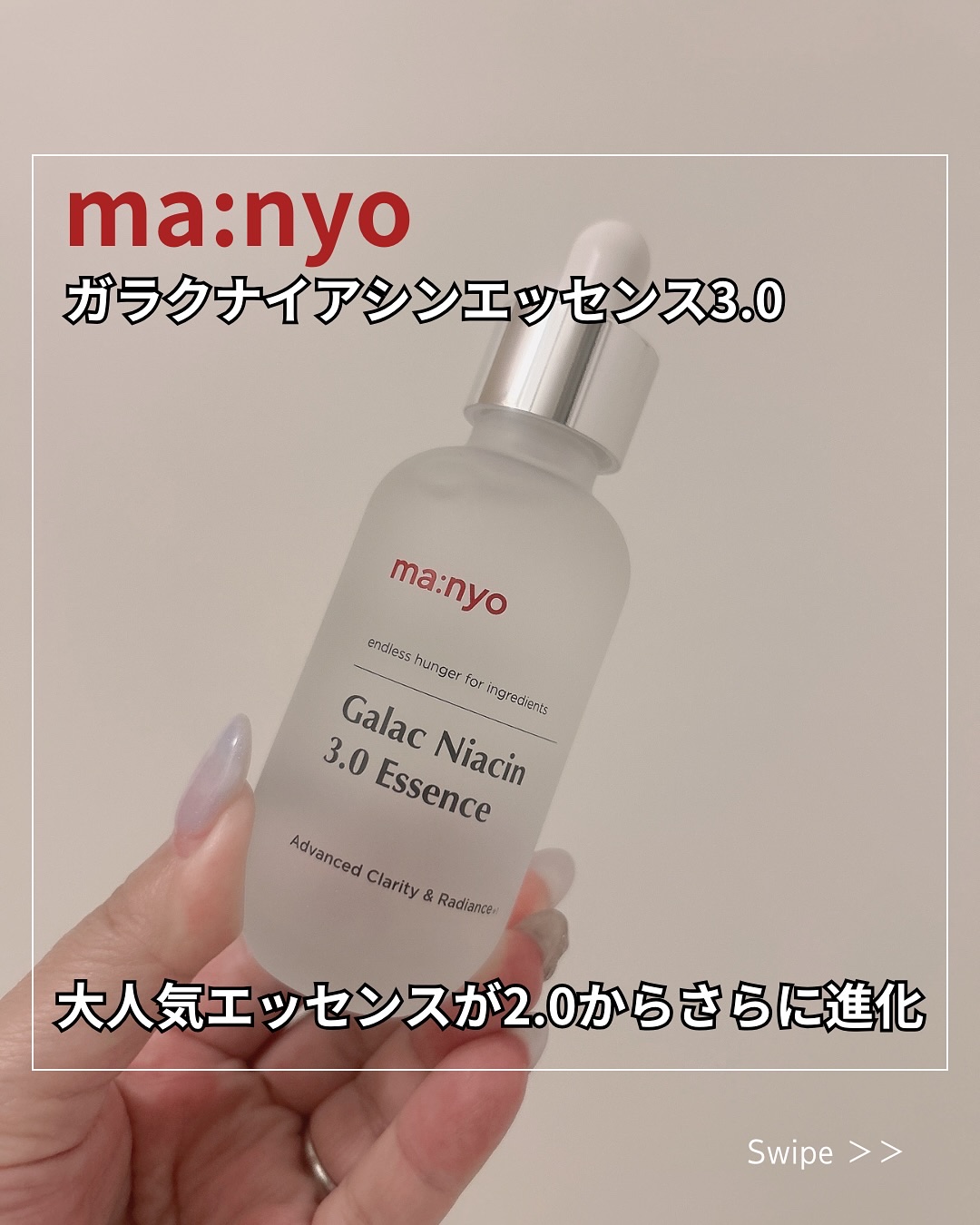 ガラク ナイアシン 3.0 エッセンス/manyo/美容液を使ったクチコミ（1枚目）