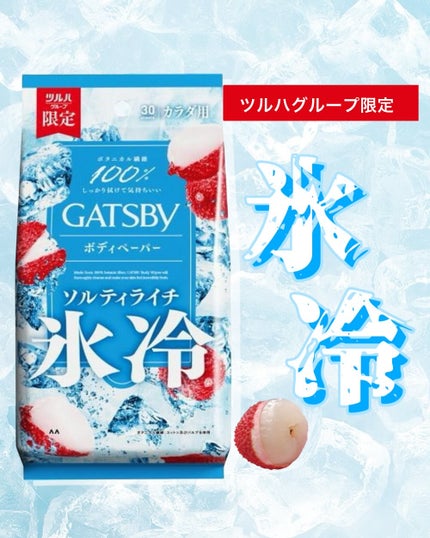 ギャツビー アイスボディペーパー ソルティライチ/ギャツビー/ボディシートを使ったクチコミ(1枚目)
