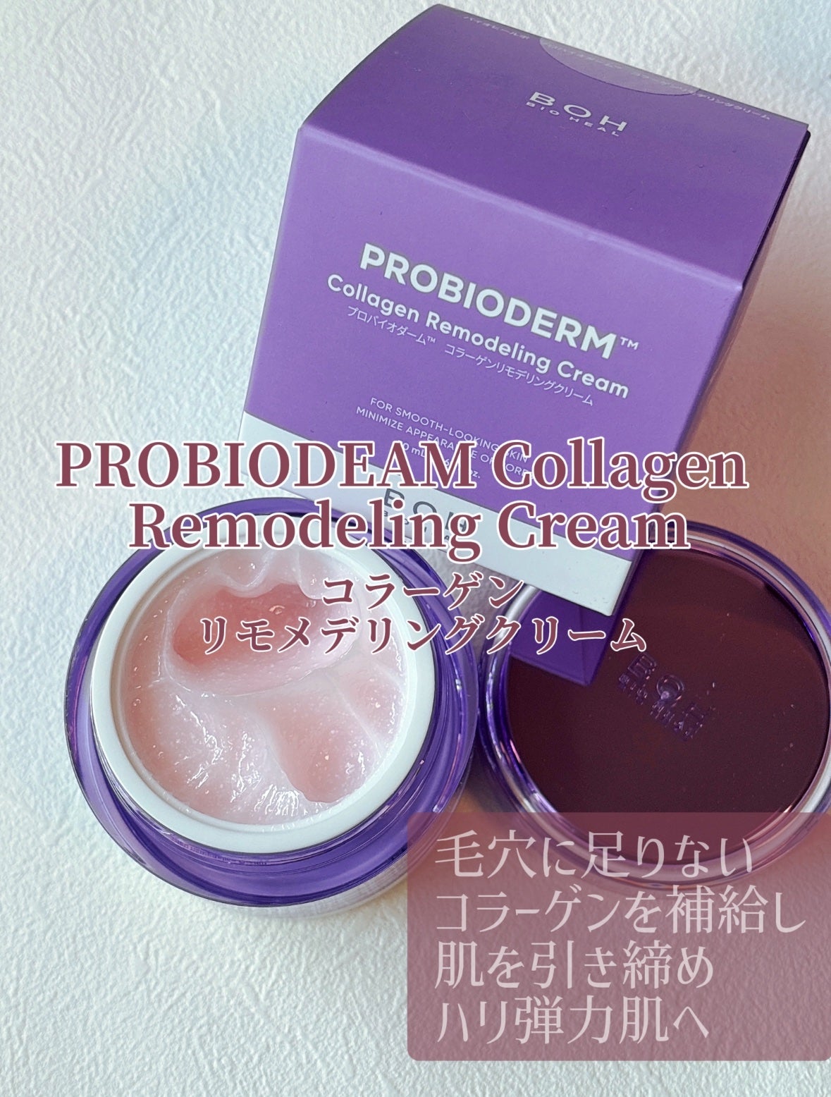 バイオヒールボ プロバイオダーム 3Dリフティングクリーム/BIOHEAL BOH/フェイスクリームを使ったクチコミ(3枚目)