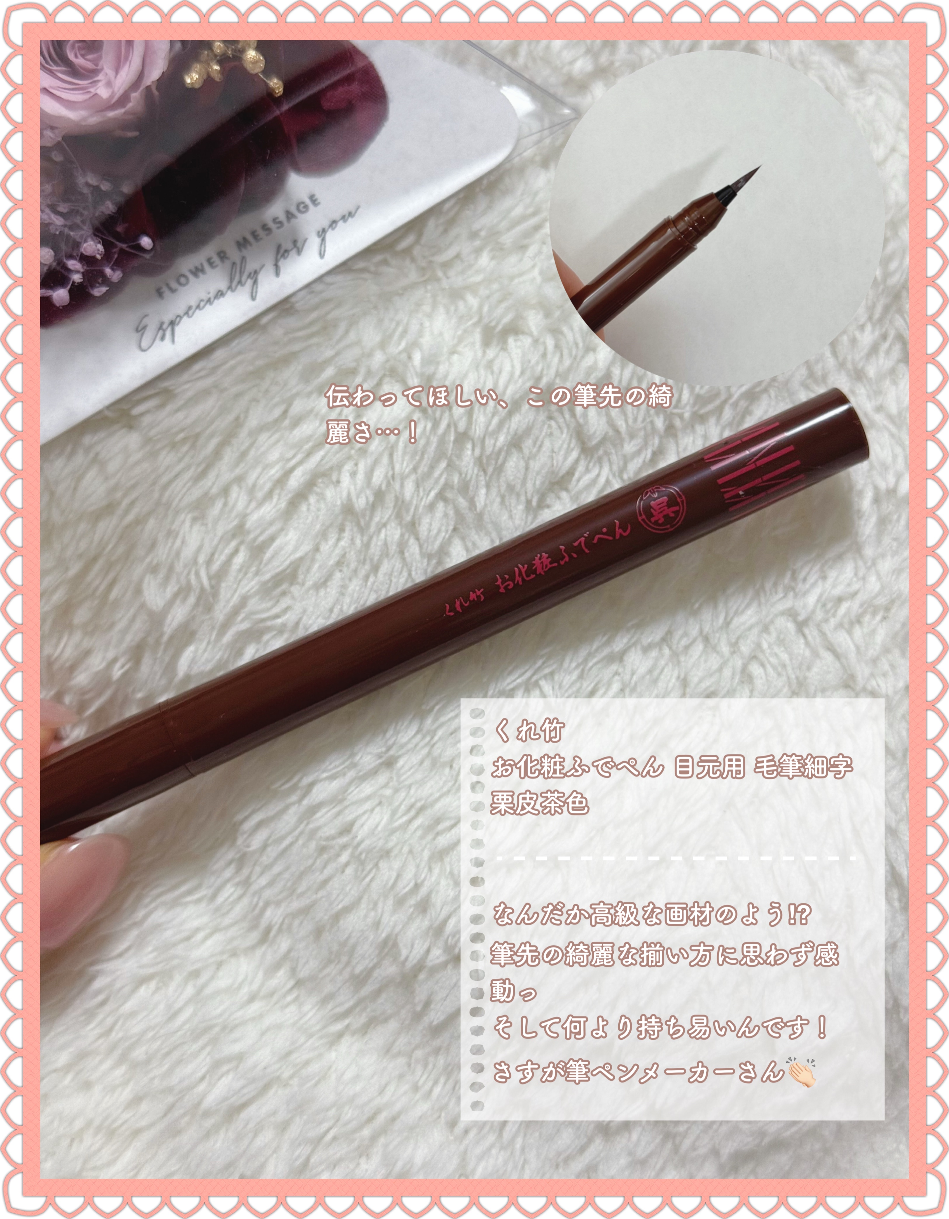 お化粧ふでぺん 目元用 毛筆細字/くれ竹 /リキッドアイライナーを使ったクチコミ（2枚目）