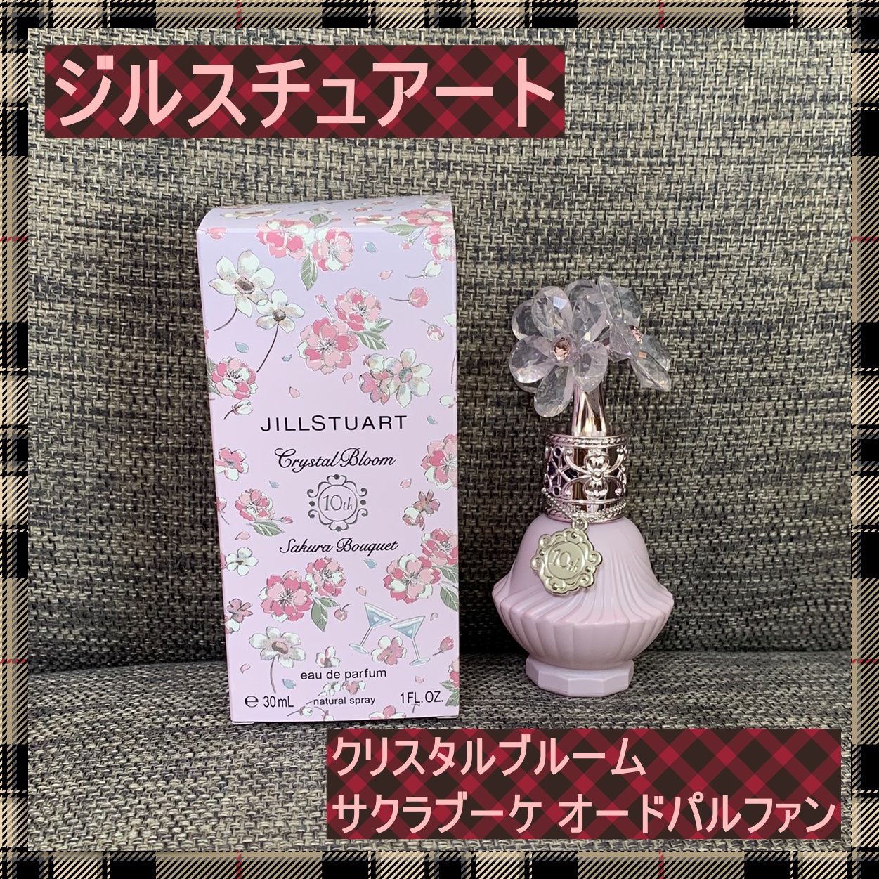 クリスタルブルーム サクラブーケ オードパルファン /JILL STUART/香水(レディース)を使ったクチコミ（1枚目）