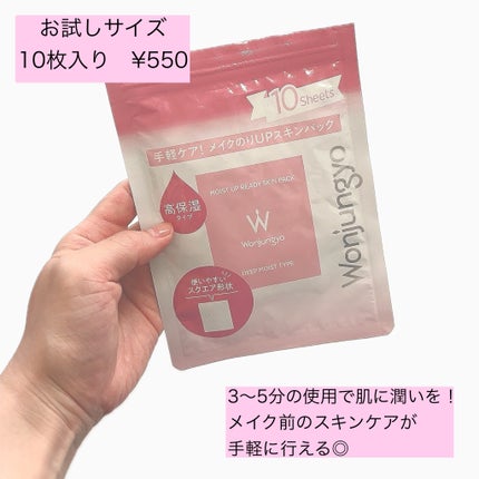 ウォンジョンヨ モイストアップレディスキンパック N/Wonjungyo/シートマスク・パックを使ったクチコミ(3枚目)