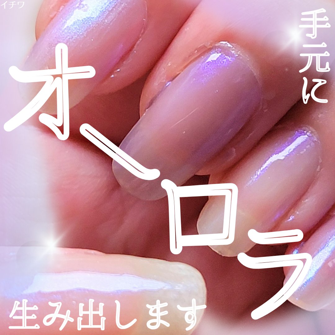 オーロラパウダー/セリア/ネイル用品を使ったクチコミ（1枚目）
