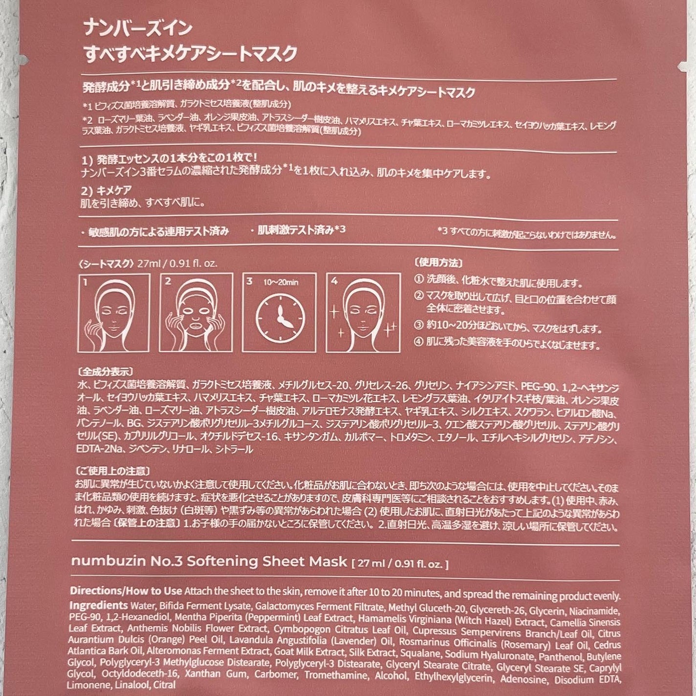 3番 すべすべキメケアシートマスク/numbuzin/シートマスク・パックを使ったクチコミ(6枚目)