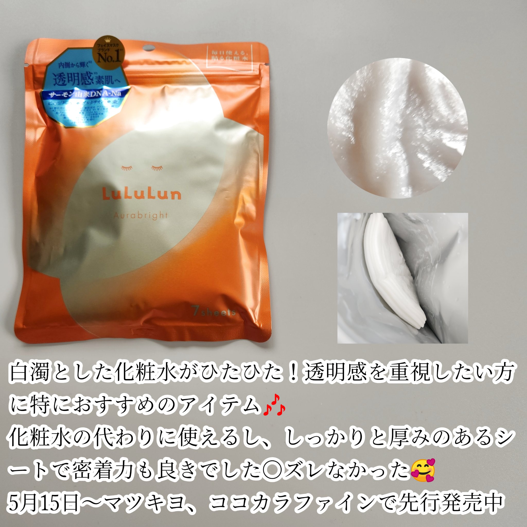 ルルルン オーラブライトマスク W/ルルルン/シートマスク・パックを使ったクチコミ（2枚目）
