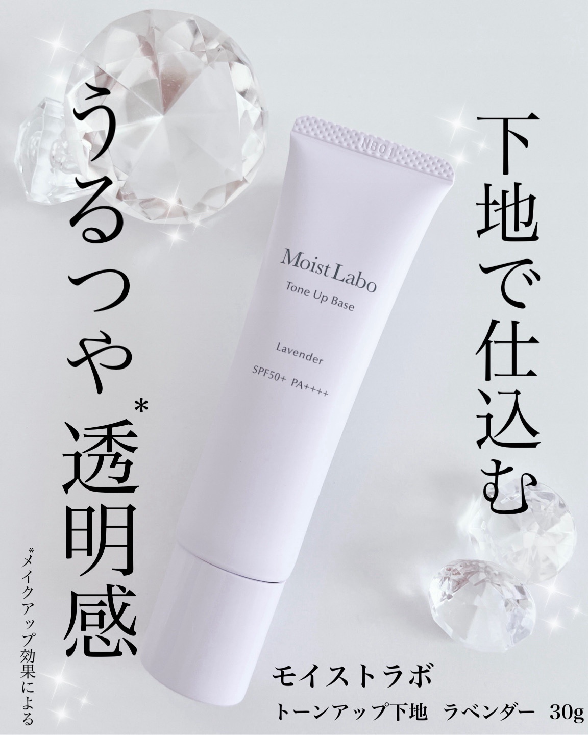 モイストラボ　トーンアップ下地/Moist Labo/化粧下地を使ったクチコミ（1枚目）