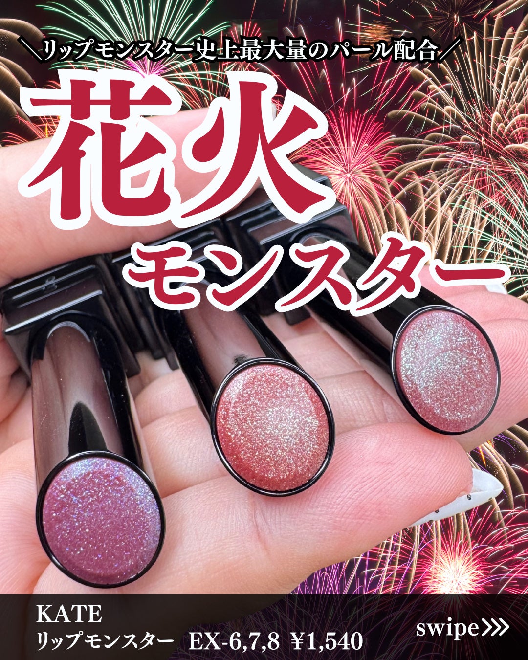 ケイト リップモンスター/KATE/口紅を使ったクチコミ(1枚目)
