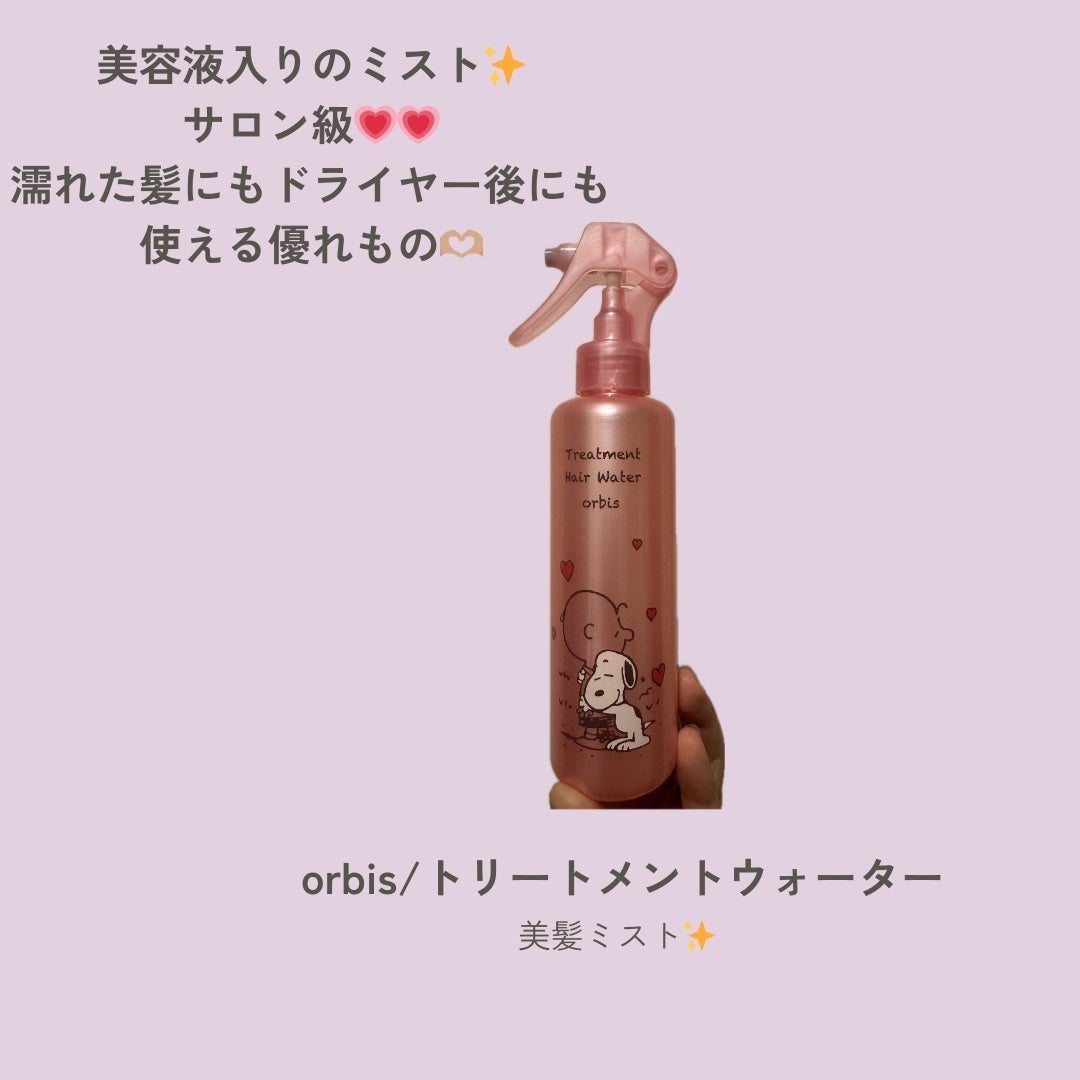 トリートメントヘアウォーター/オルビス/アウトバストリートメントを使ったクチコミ(2枚目)