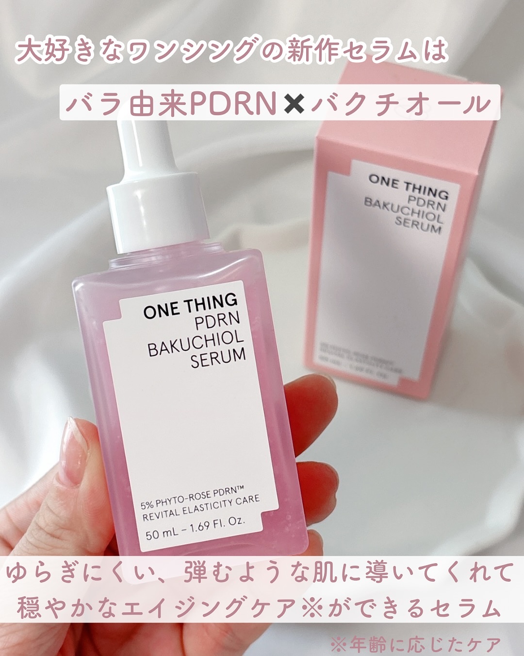 PDRNバクチオールセラム/ONE THING/美容液を使ったクチコミ（2枚目）