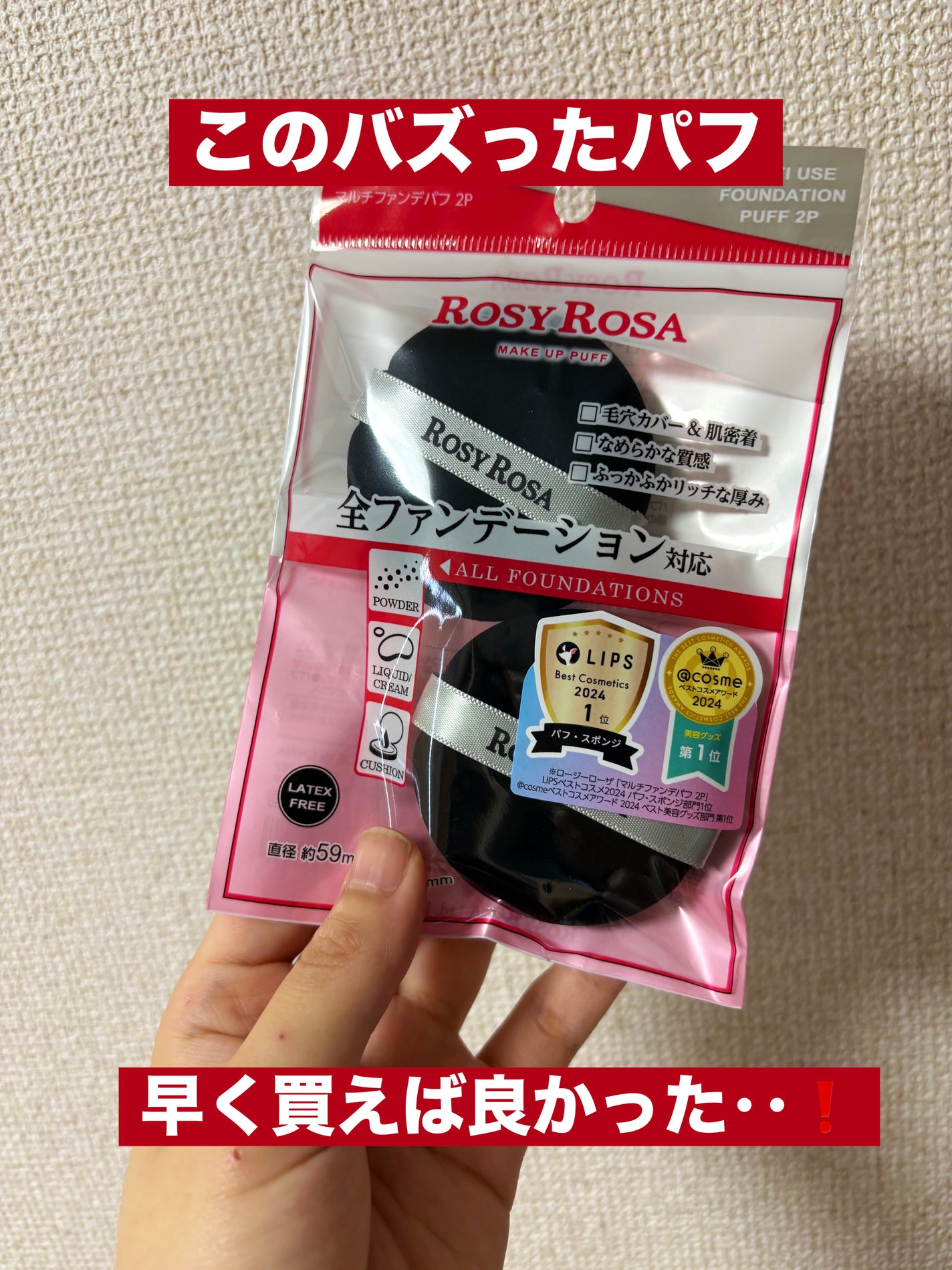 マルチファンデパフ 2P/ロージーローザ/パフ・スポンジを使ったクチコミ(1枚目)