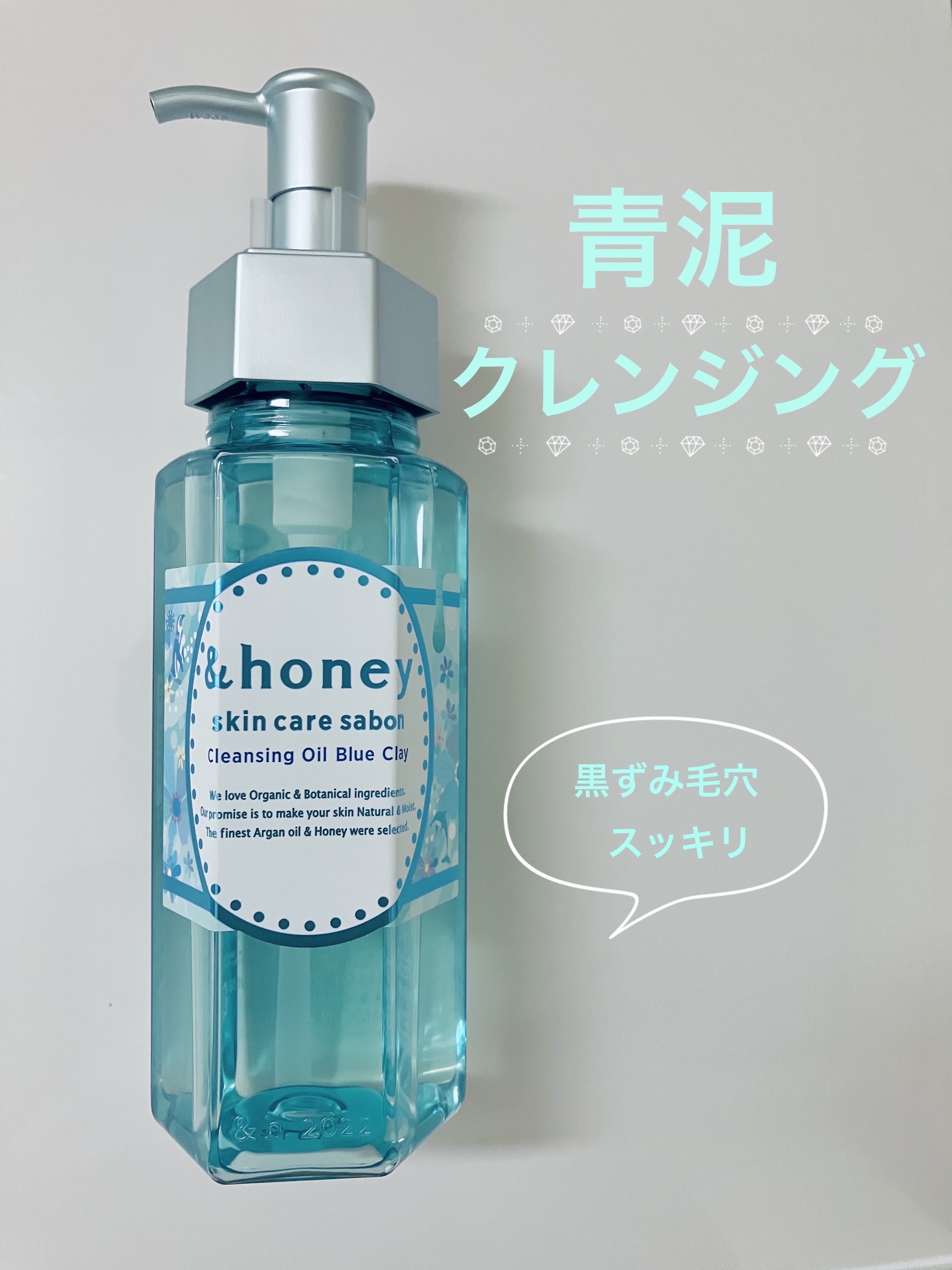 サボン クレンジングオイル ブルークレイ/&honey/オイルクレンジングを使ったクチコミ（1枚目）