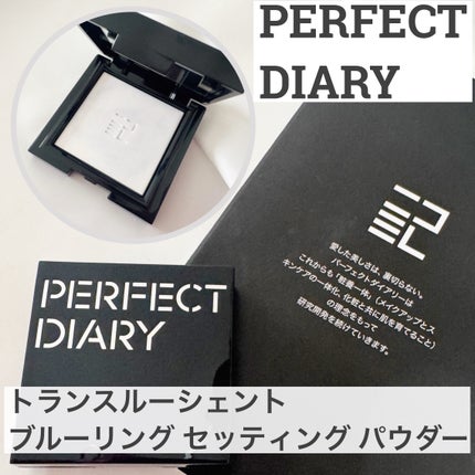 ãã©ã³ã¹ã«ãŒã·ã§ã³ã ãã«ãŒãªã³ã° ã»ããã£ã³ã° ããŠããŒ/PERFECT DIARY/ãã¬ã¹ãããŠããŒã䜿ã£ãã¯ãã³ãïŒ1æç®ïŒ