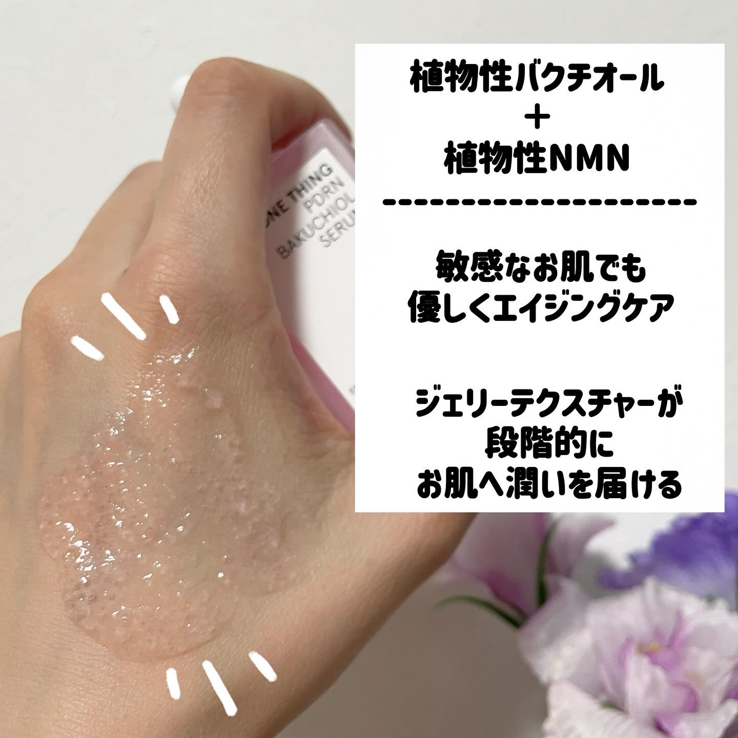 PDRNバクチオールセラム/ONE THING/美容液を使ったクチコミ（3枚目）