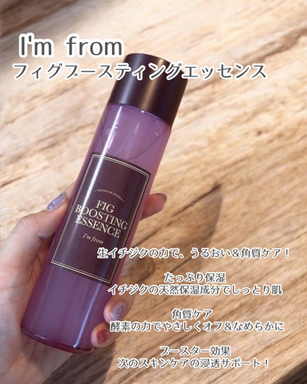 フィグブースティングエッセンス/I'm from/化粧水を使ったクチコミ(2枚目)